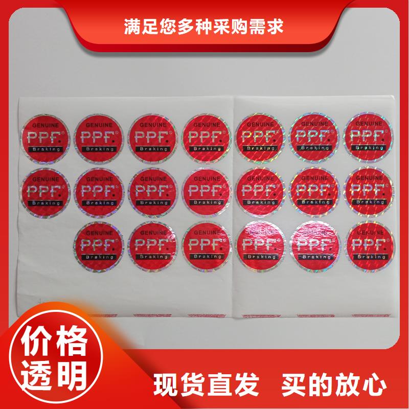 防伪贴纸品质不将就