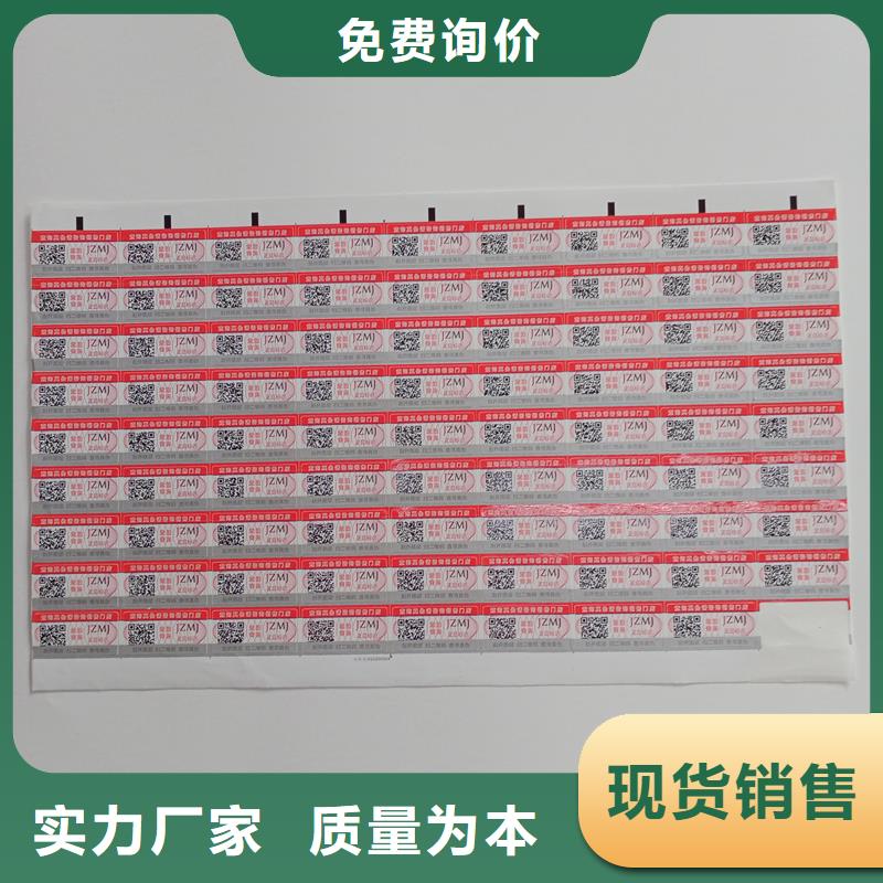防伪贴纸源头工厂