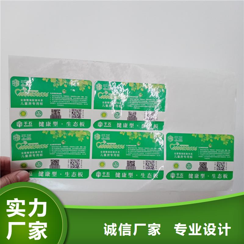 防伪贴纸随心所欲定制