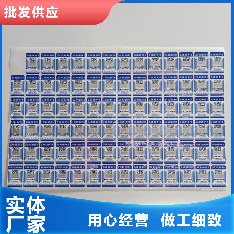 防伪贴纸高质量高信誉