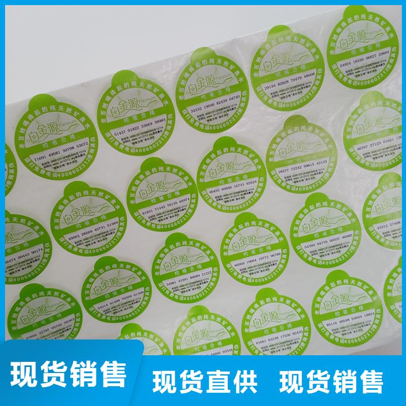 防伪贴纸厂家定制