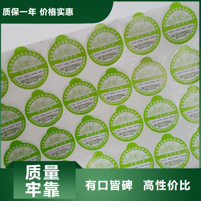 防伪贴纸高质量高信誉