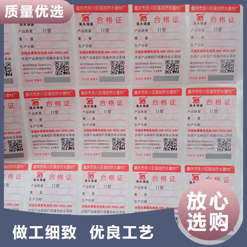 防伪贴纸随心所欲定制