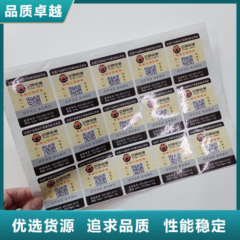 防伪贴纸随心所欲定制