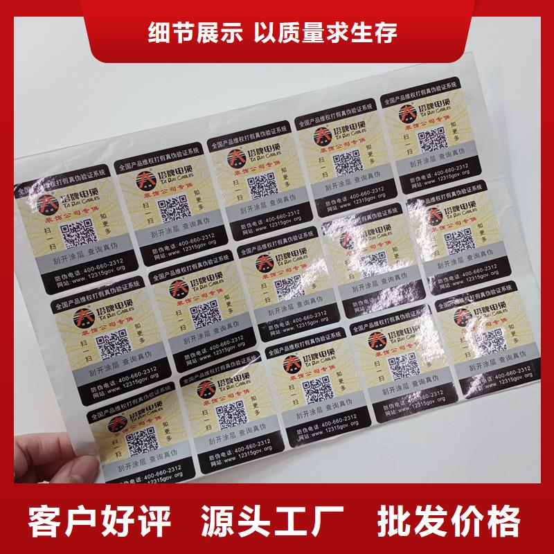 防伪贴纸高质量高信誉