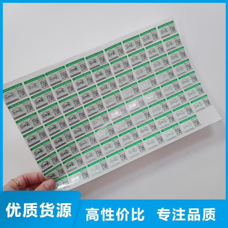 防伪贴纸厂家直销规格多样