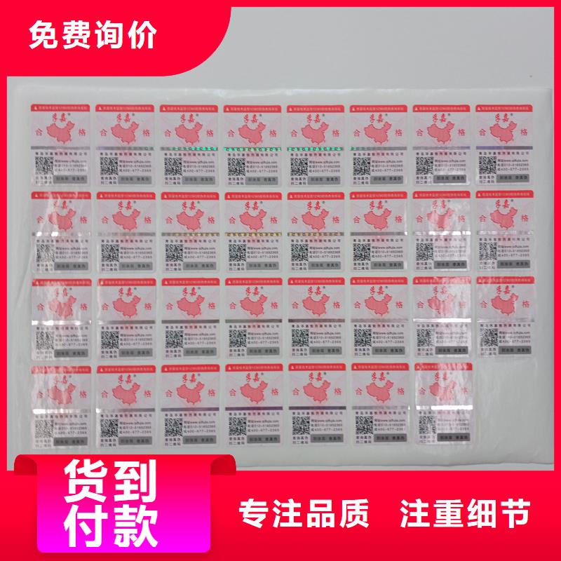 防伪贴纸厂家直销规格多样