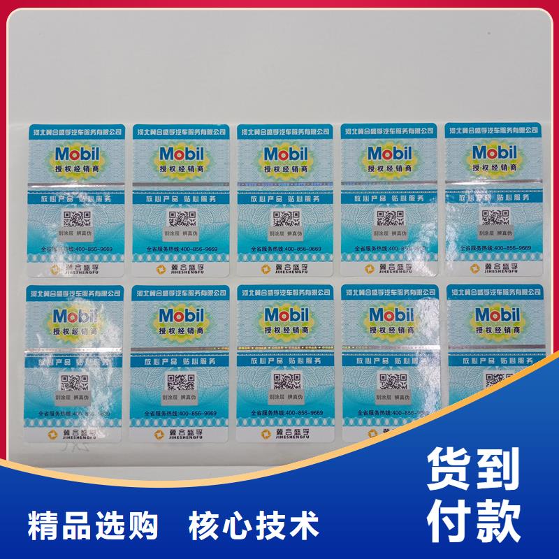 防伪贴纸随心所欲定制