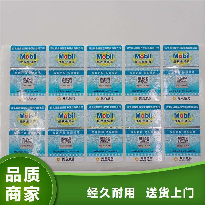 防伪贴纸自有厂家