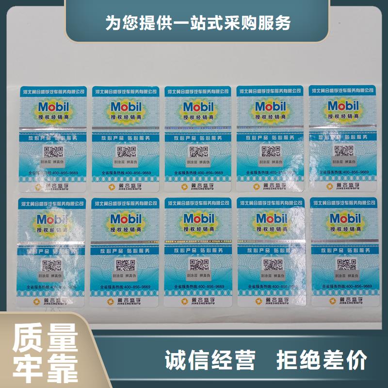 防伪贴纸随心所欲定制