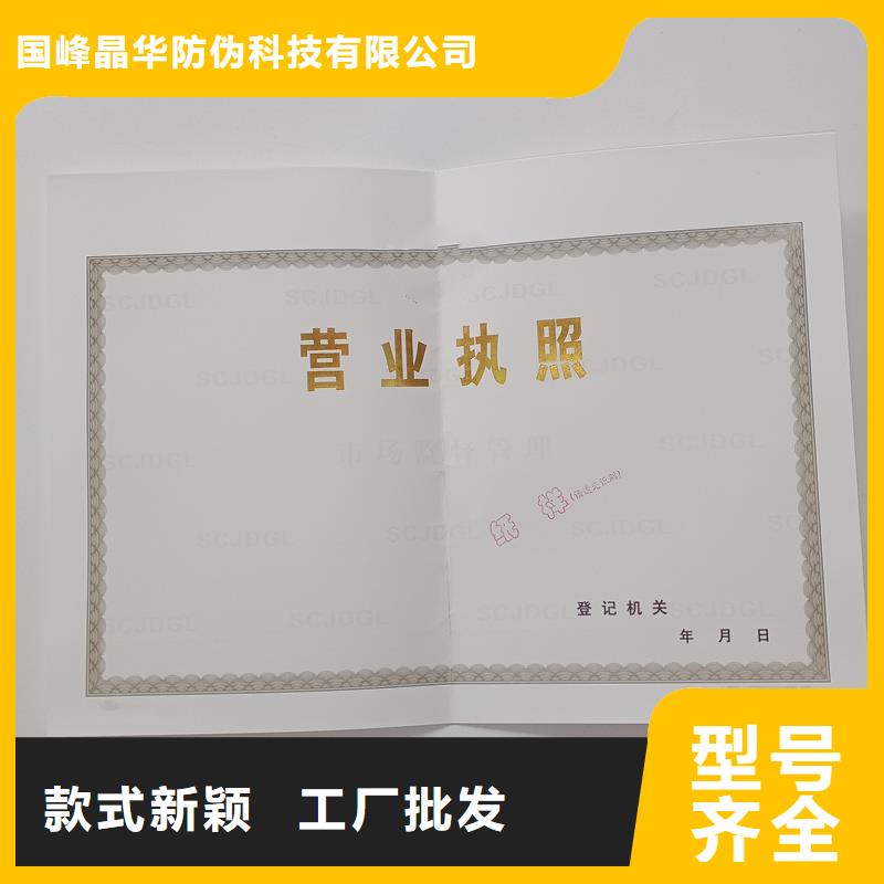 定州市燃气经营许可证定制工厂防伪印刷厂家