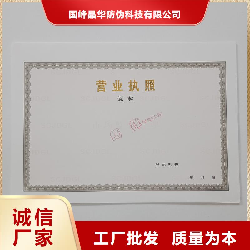 山东潍坊营业执照印刷厂退役士兵安置计划指标卡定制工厂
