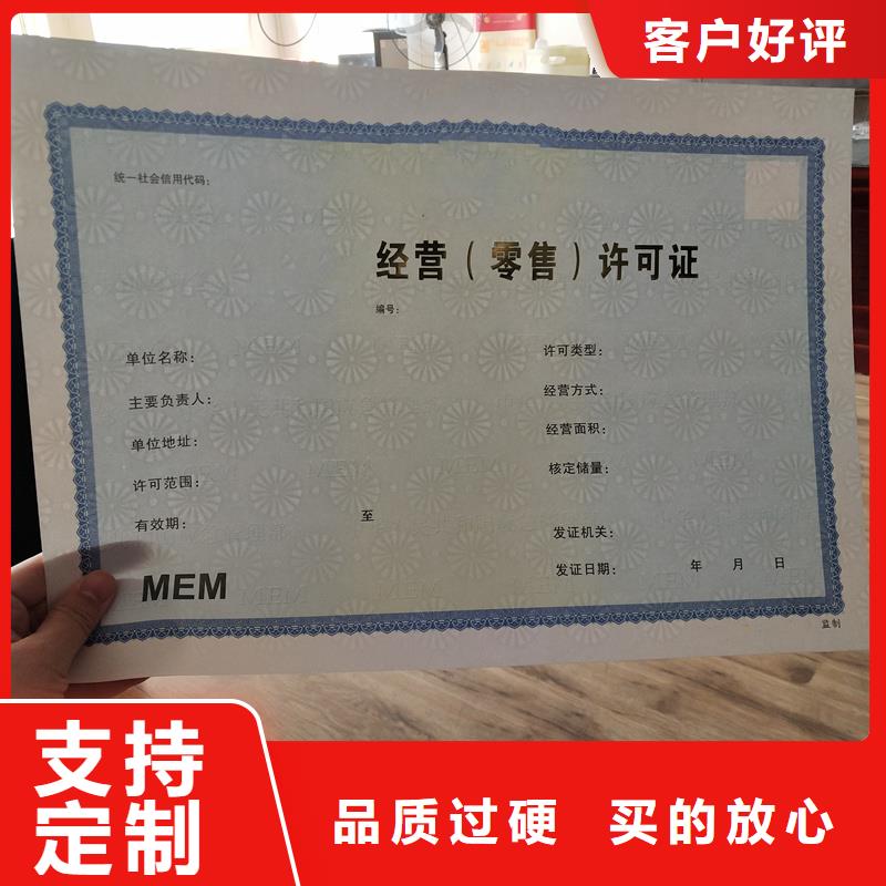 芗城区种畜经营许可证印刷价格防伪印刷厂家