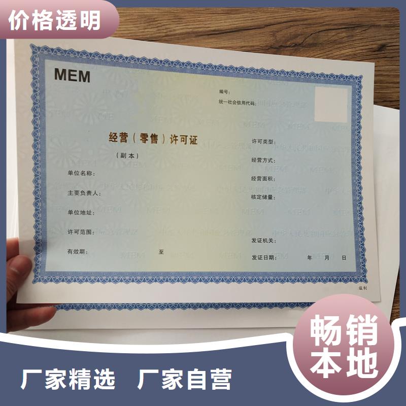 肇源县管理和作业人员证订制生产公司防伪印刷厂家