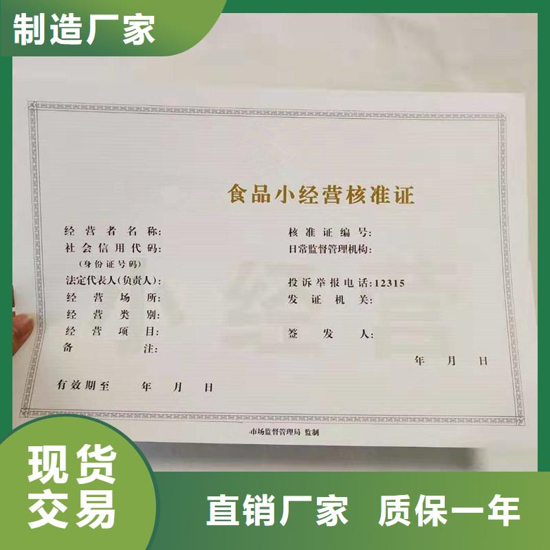 芗城区种畜经营许可证印刷价格防伪印刷厂家