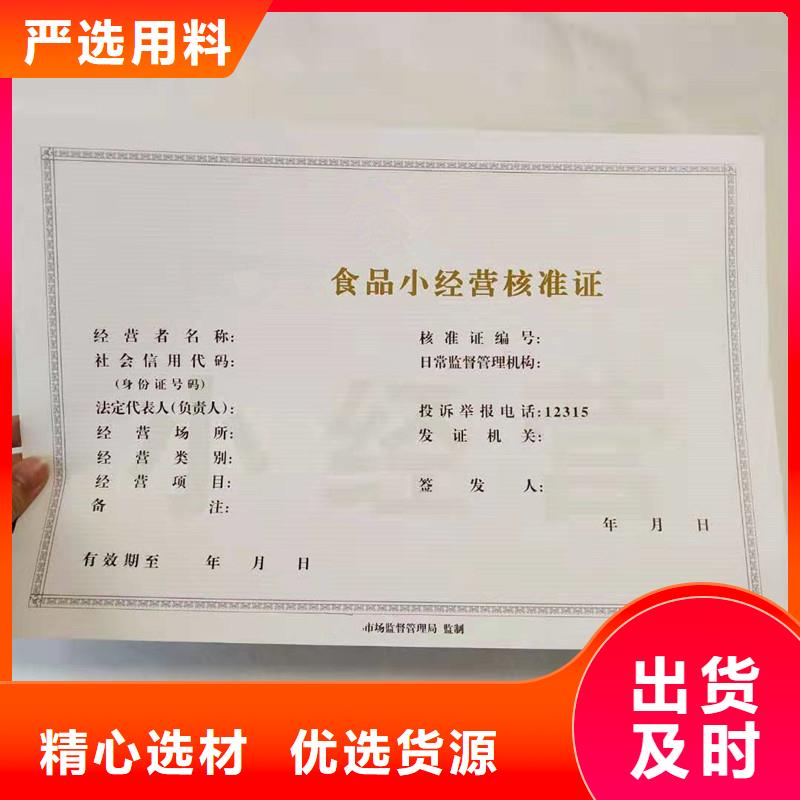 定州市燃气经营许可证定制工厂防伪印刷厂家