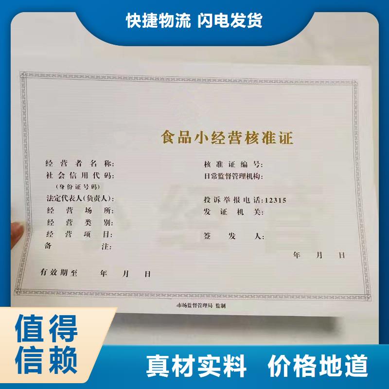 维吾尔自治区国峰食品摊贩登记备案卡印刷厂食品小摊点备案卡制作制作公司