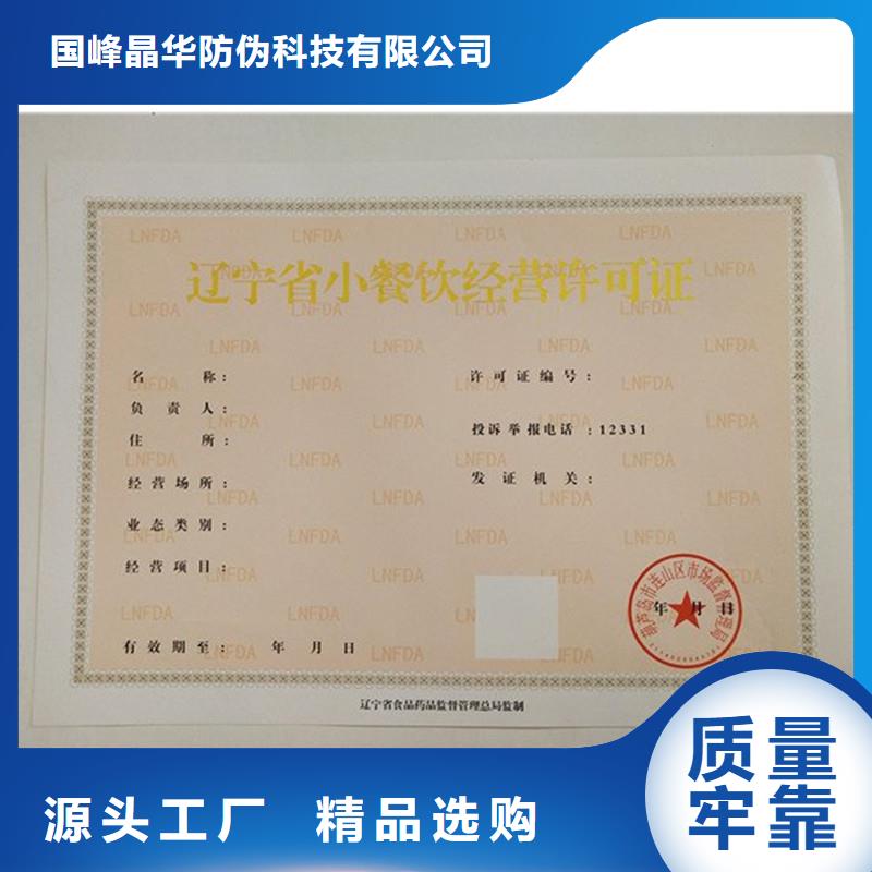 北京设计制作食品摊贩登记非药品类易制毒化学品经营备案证明公司
