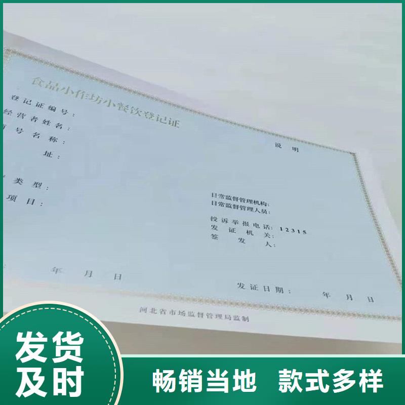 定州市燃气经营许可证定制工厂防伪印刷厂家