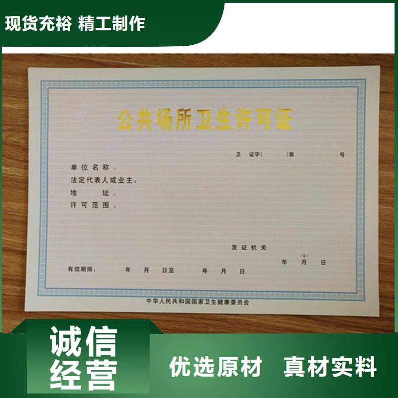 易县出版物经营许可证订做公司防伪印刷厂家