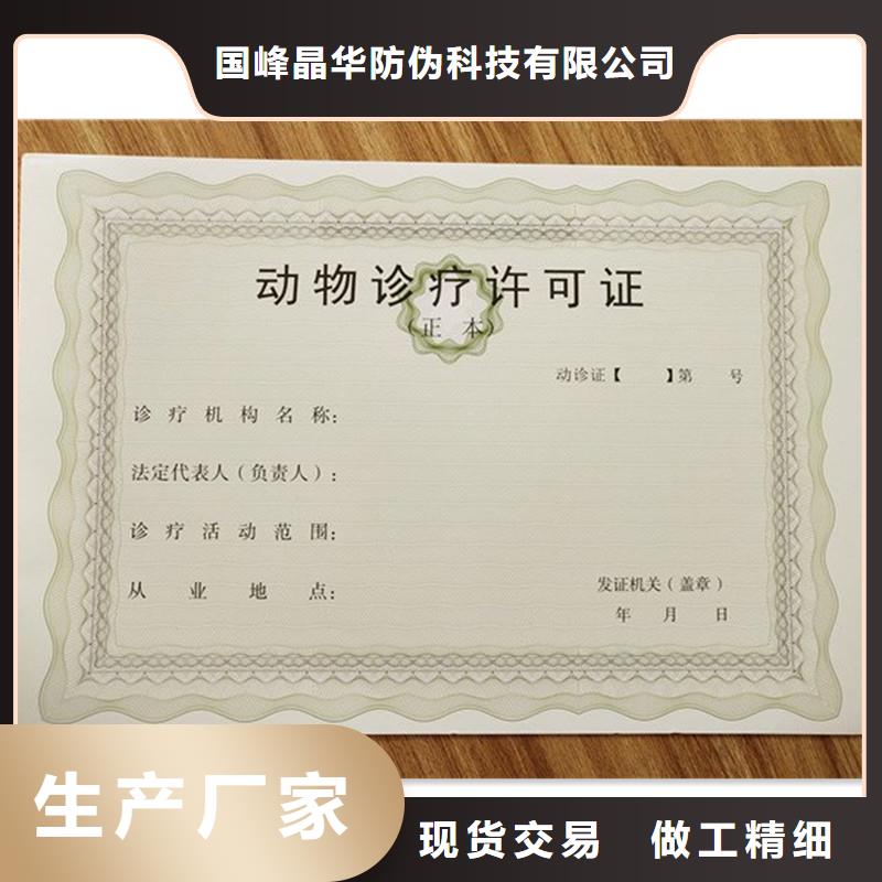 动物诊疗许可证印刷公司防伪印刷厂家