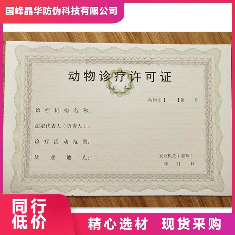 万荣县生鲜乳准运证印刷厂家