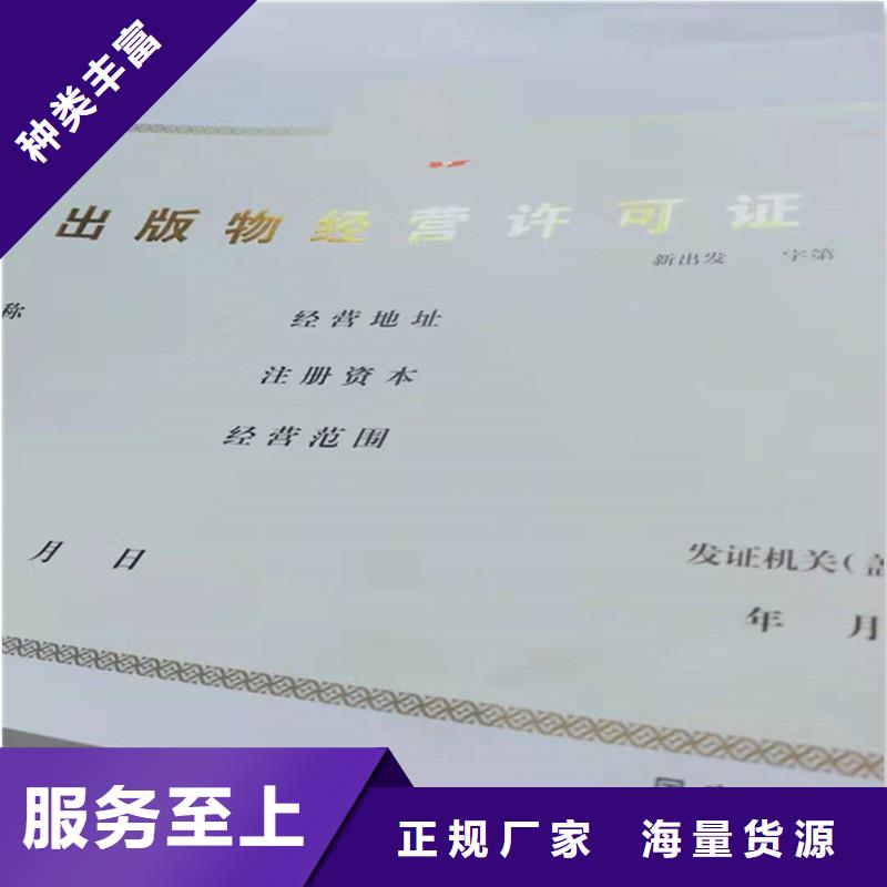 陇川县行业综合许可证定制报价防伪印刷厂家