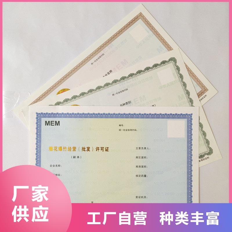 易县出版物经营许可证订做公司防伪印刷厂家