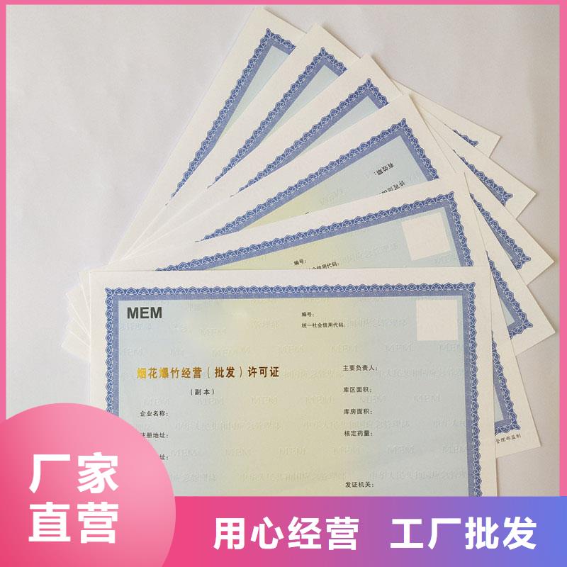 定州市燃气经营许可证定制工厂防伪印刷厂家