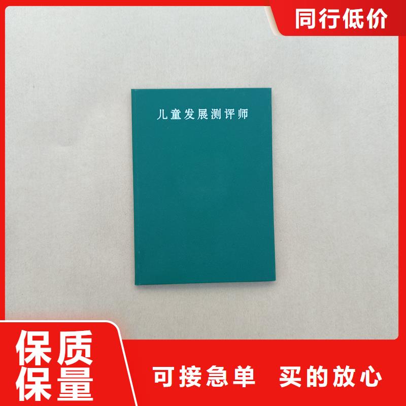 防伪岗位能力合格制作价格防伪工作证印刷