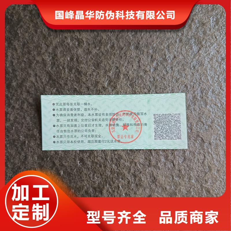 防伪票券厂家直销规格多样