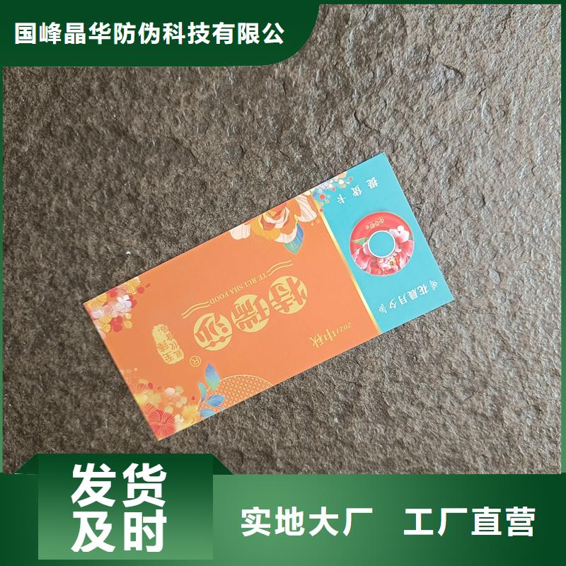 防伪票券专业生产品质保证