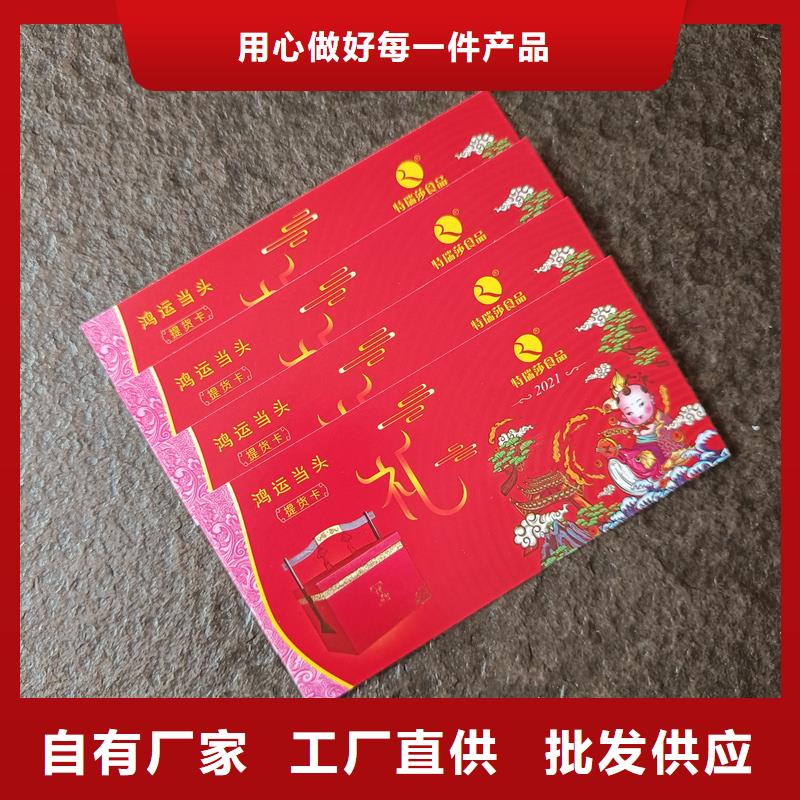 提货券制作餐票定制厂家