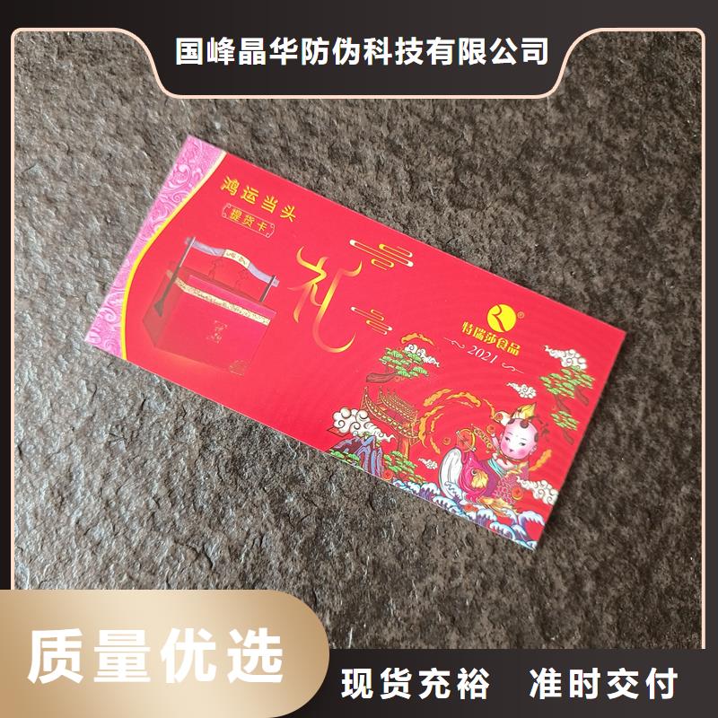  防伪票券实力厂家