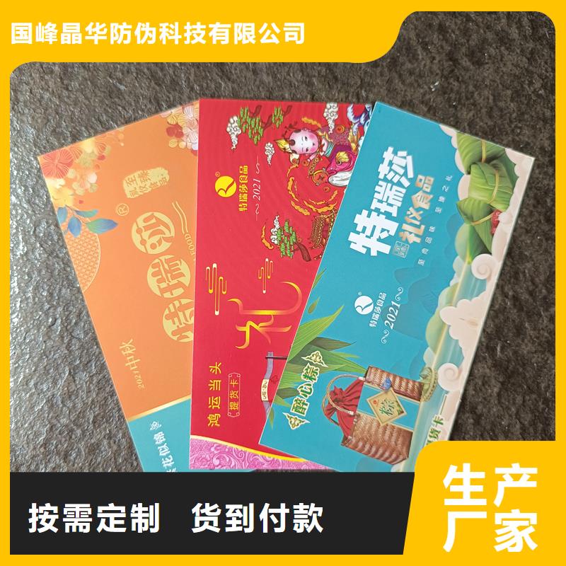  防伪票券来电咨询