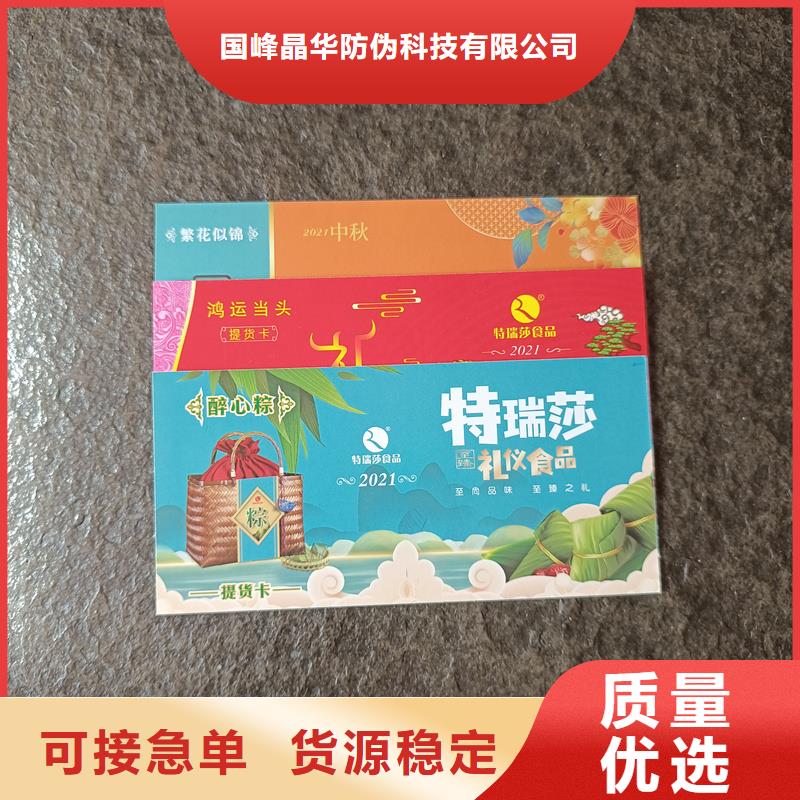  防伪票券实力厂家