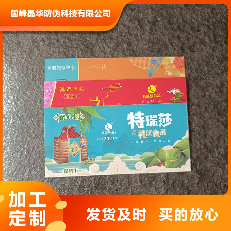 防伪票券诚信可靠