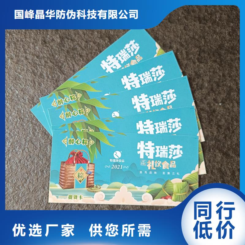  防伪票券来电咨询
