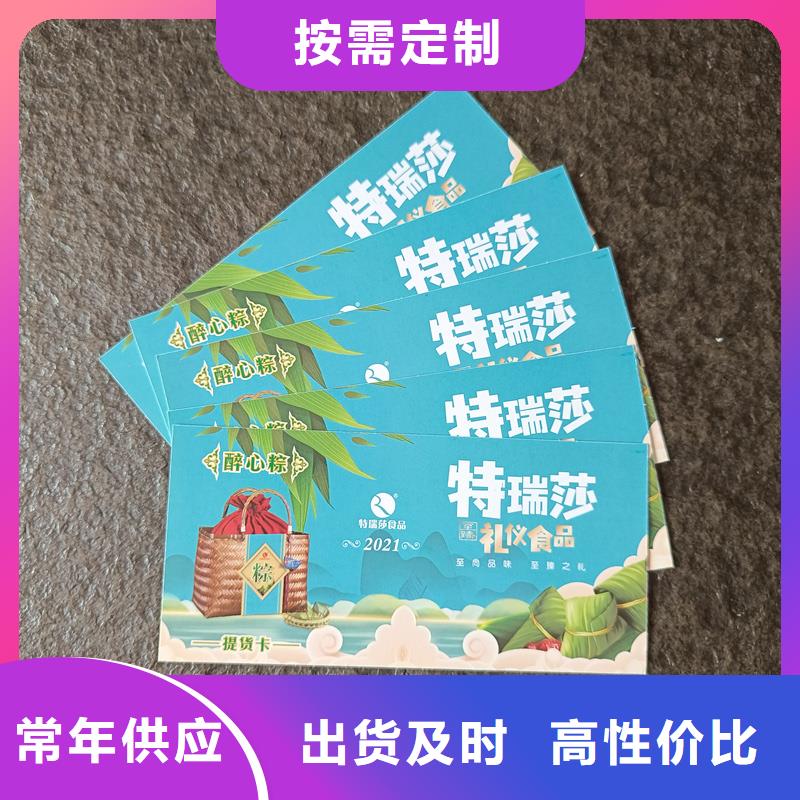  防伪票券送货上门