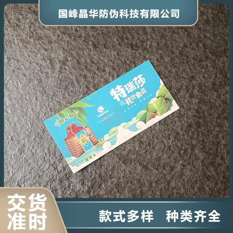 防伪票券厂家现货批发