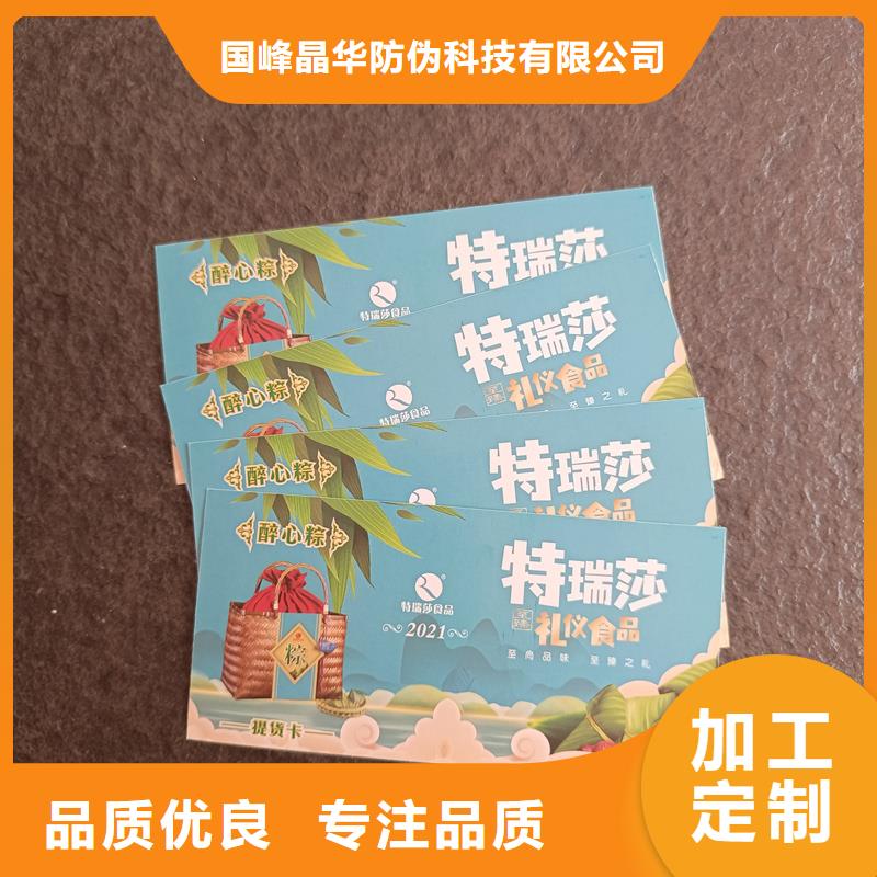 防伪票券多种规格可选