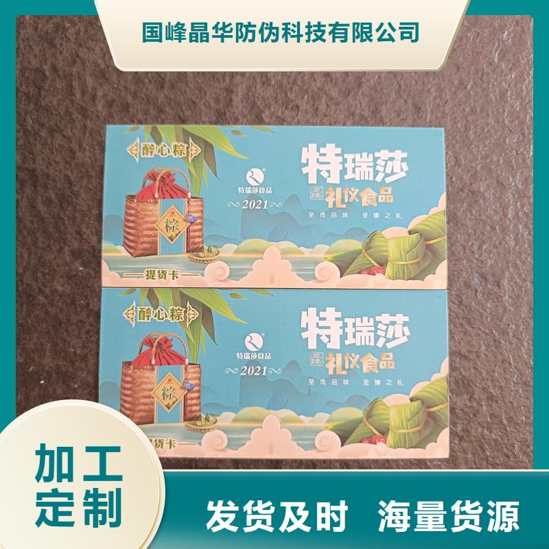  防伪票券口碑好实力强