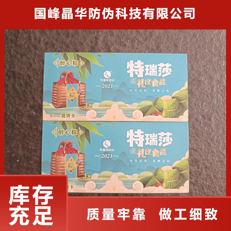 防伪票券质优价保