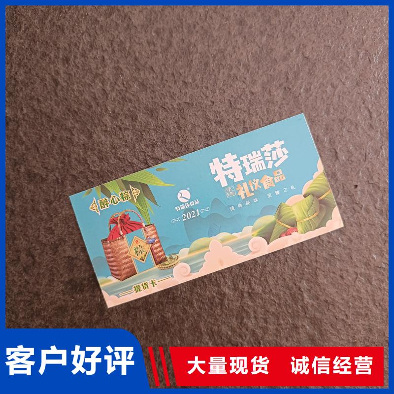  防伪票券品质优良