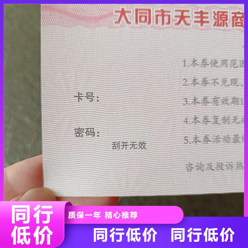 防伪票券源头厂家直销
