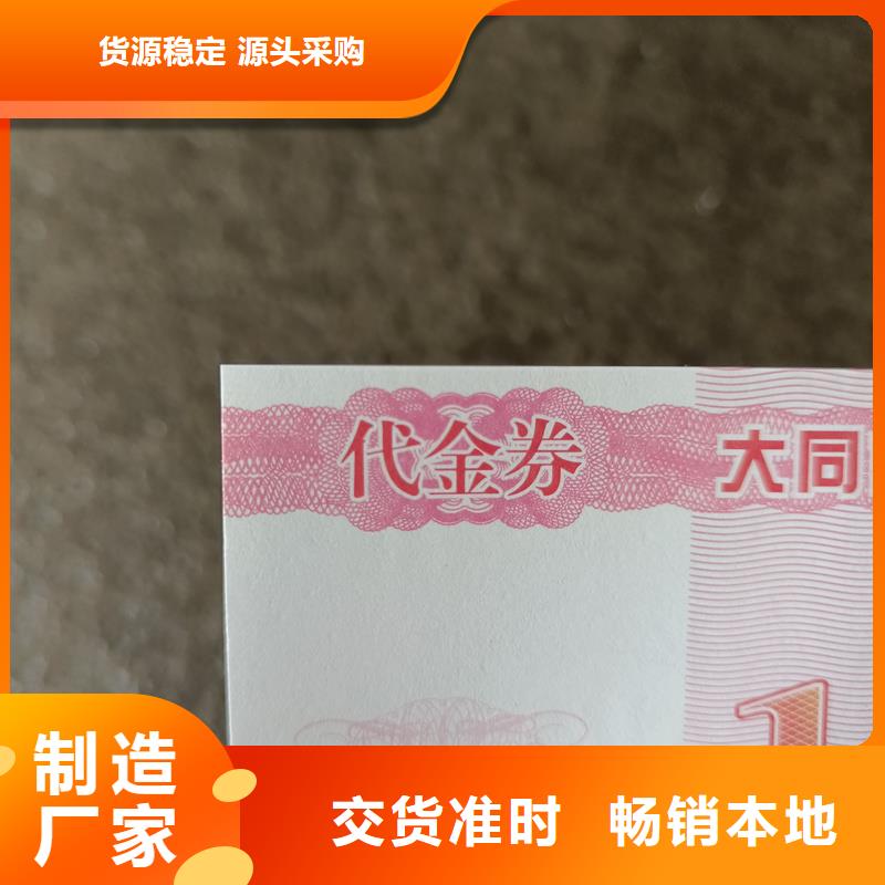  防伪票券品质优良