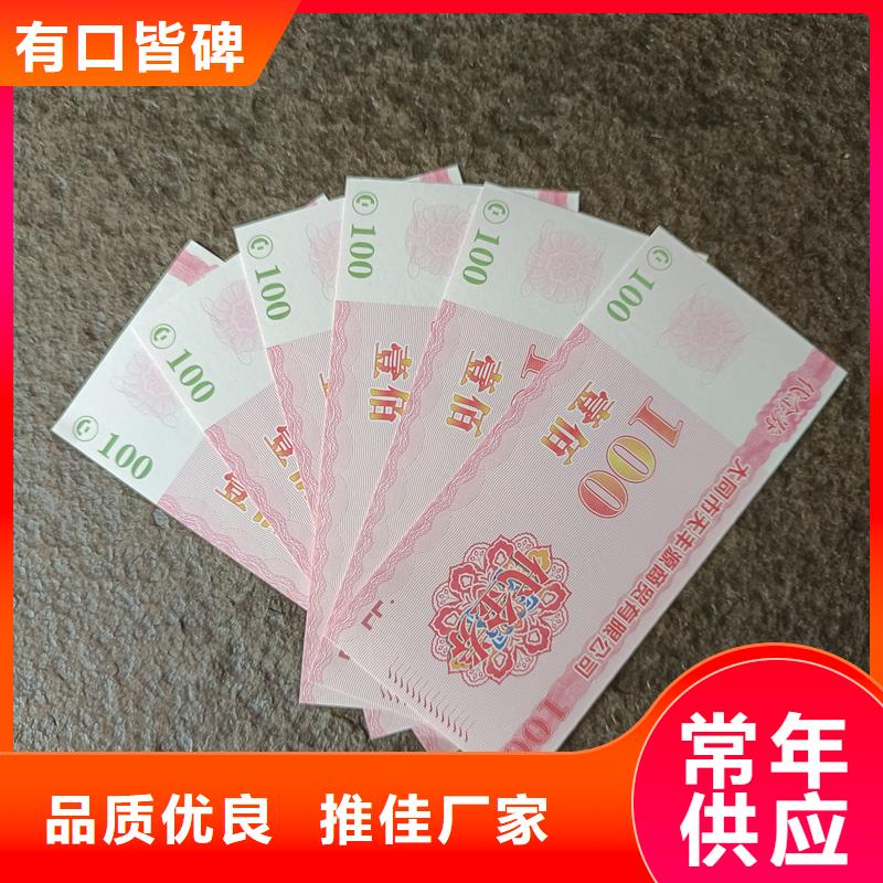 提货券制作餐票定制厂家