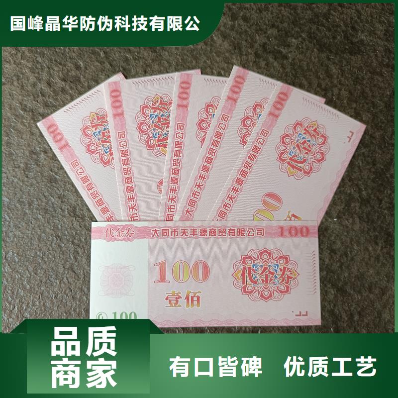防伪代金券水票价钱