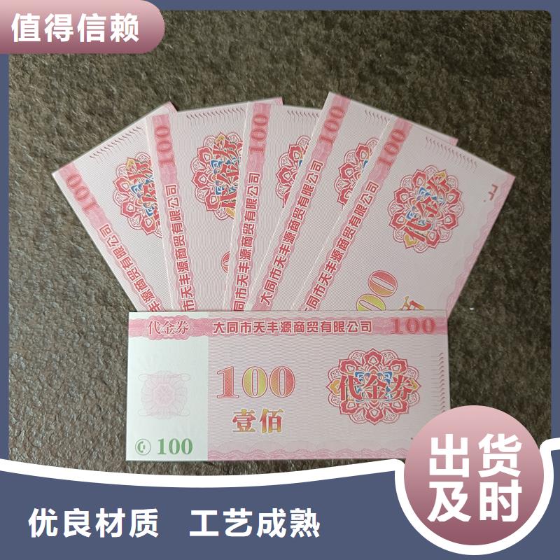 提货券制作餐票定制厂家