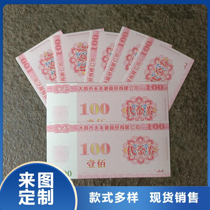 防伪代金券印刷提货券生产